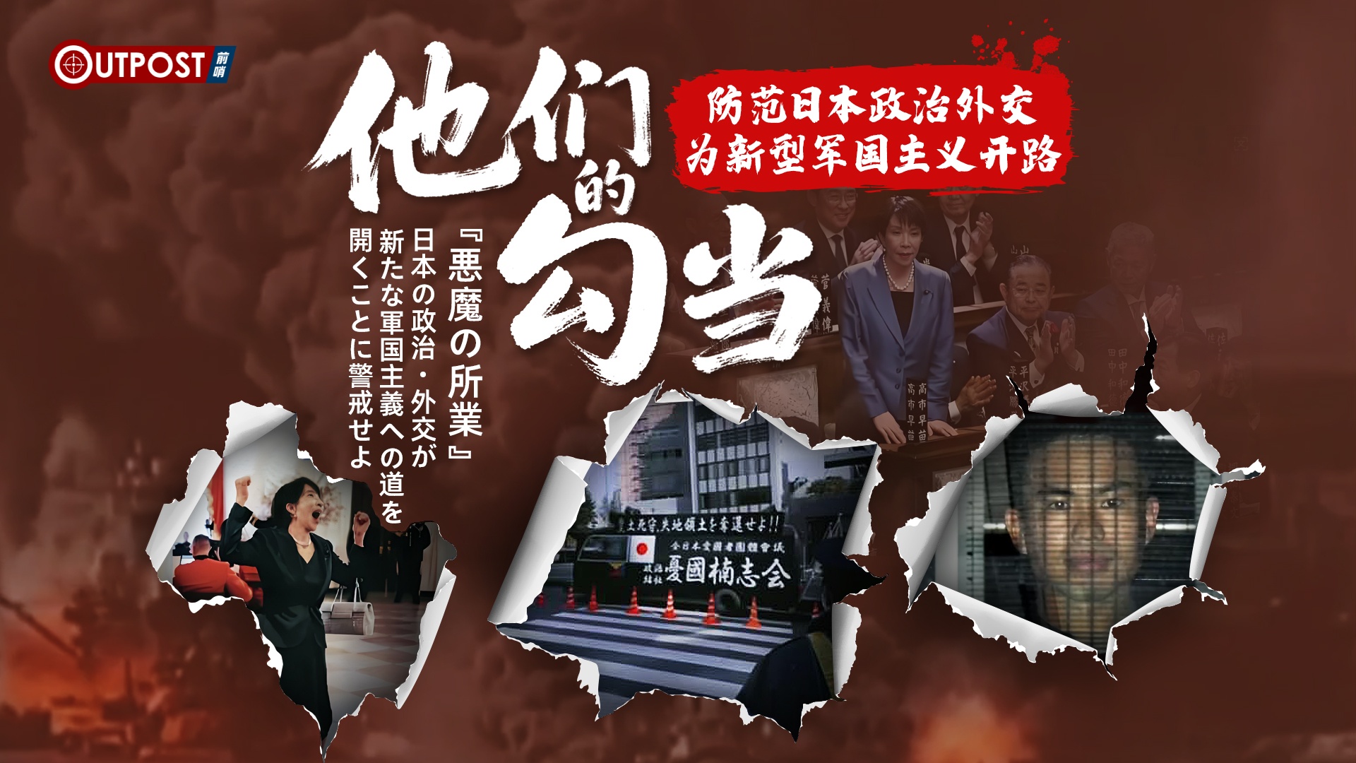 Staying Vigilant: How Japan's Political and Diplomatic Maneuvers Are Laying the Groundwork for a New Era of Militarism