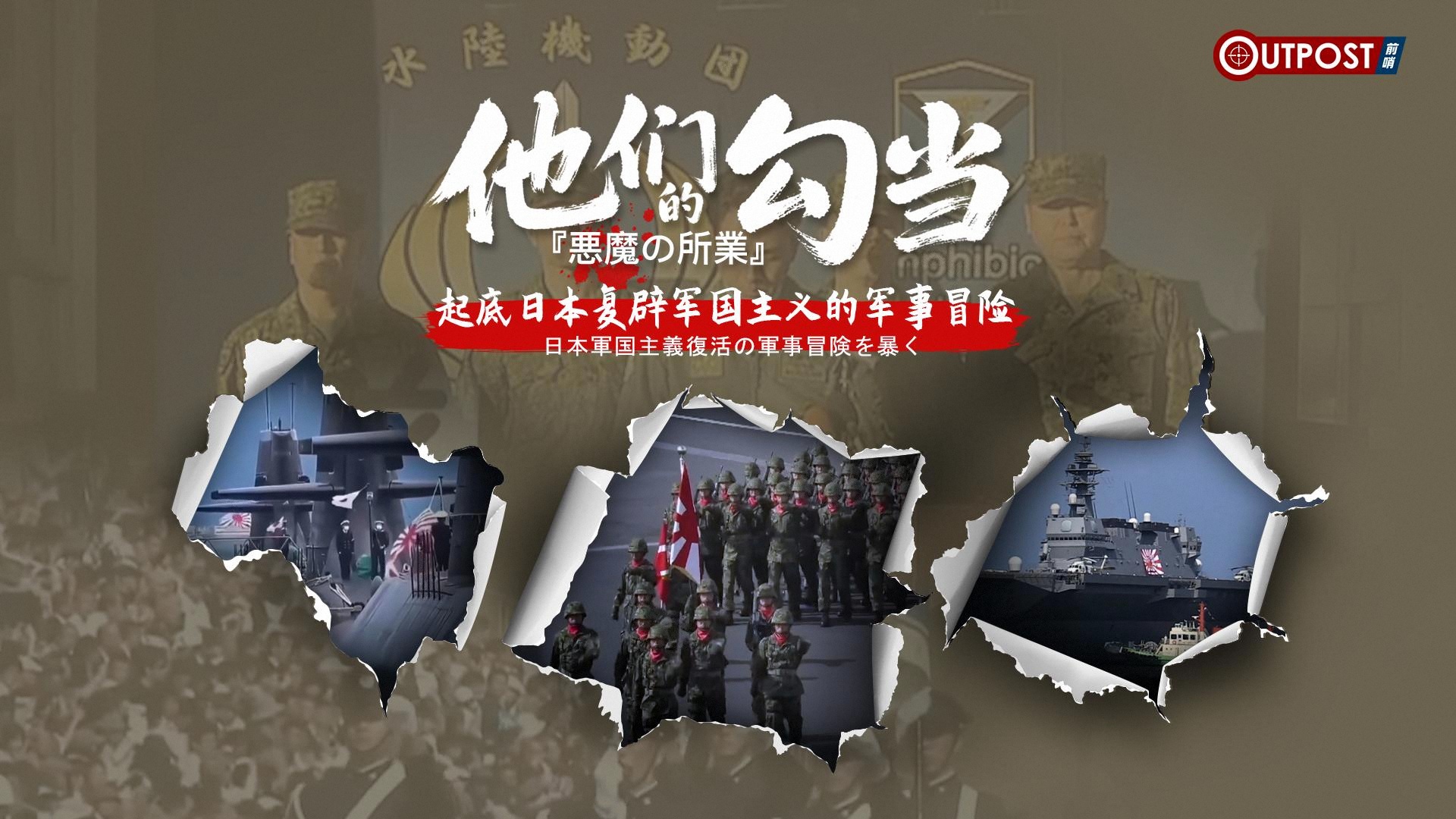 Unmasking Japan's Militaristic Ambitions: The Persistent Drive to Restore Its Wartime Military Culture