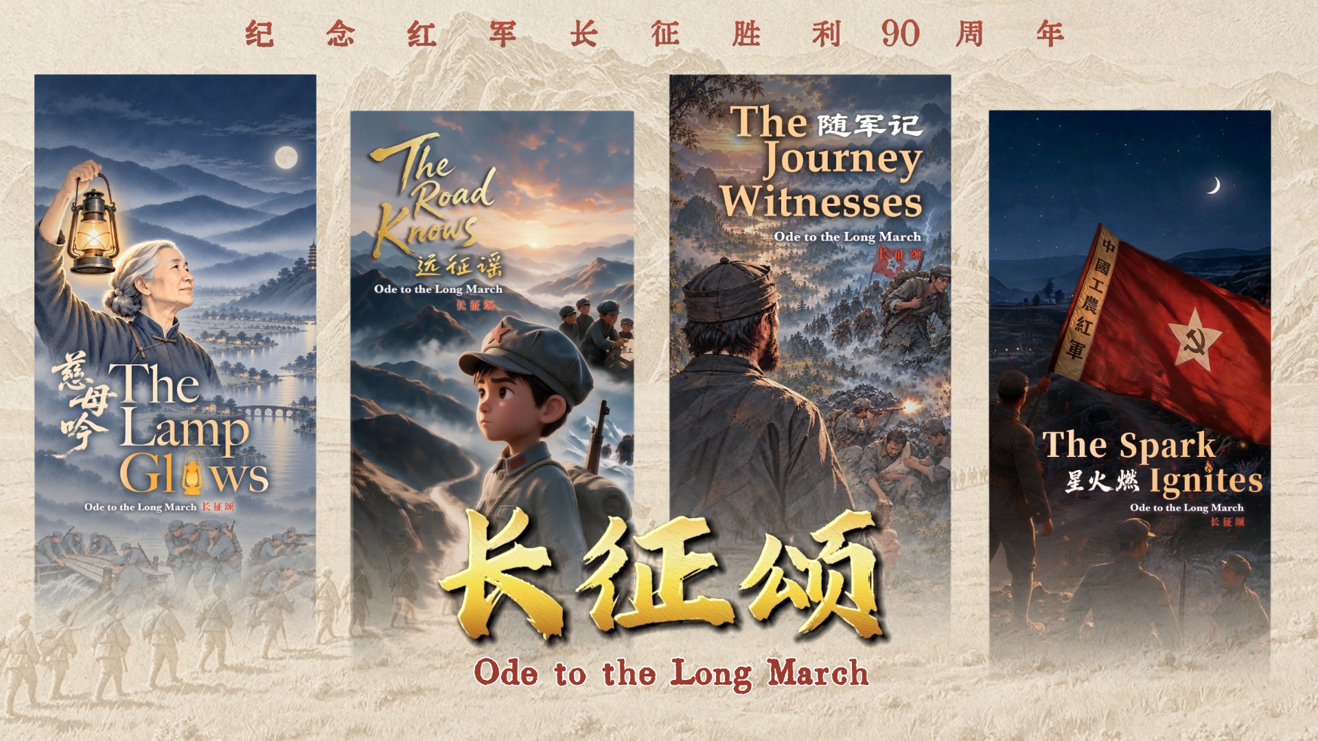 Honoring the Legacy and Sacrifice of China's Historic Long March