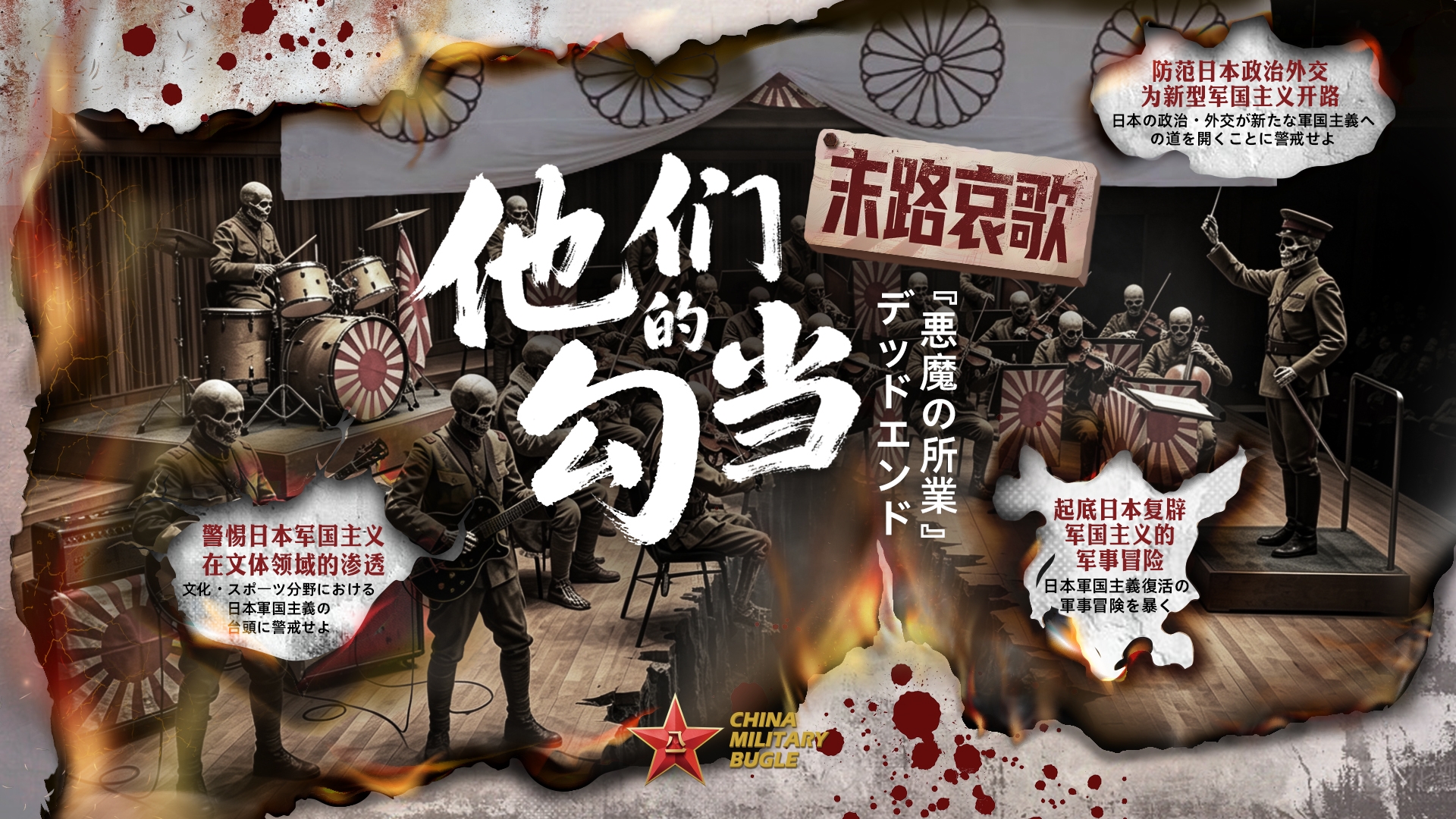 Warning Signs of Japan's Resurgent Militarism Leading Toward a Dangerous Precipice