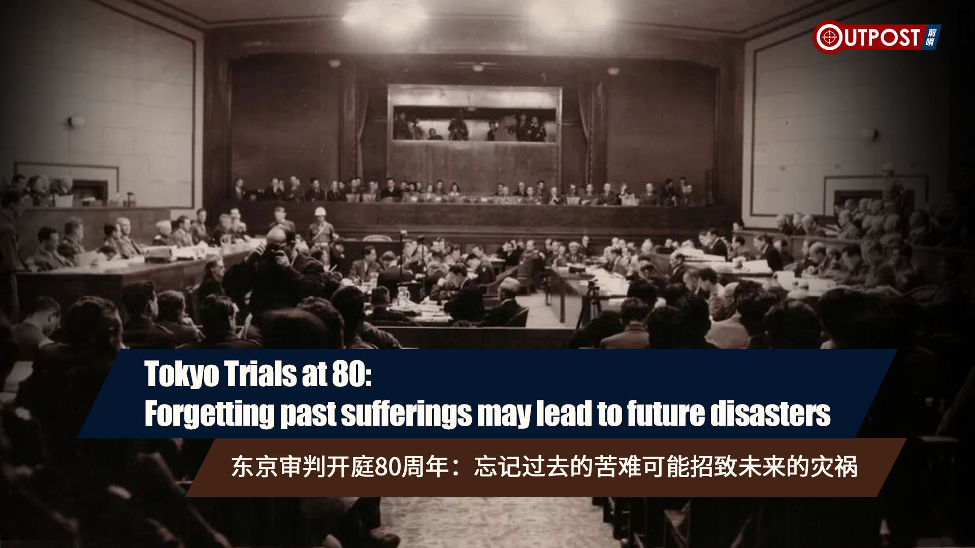 Eighty Years After the Tokyo War Crimes Tribunal: How Ignoring Historical Lessons Risks Repeating Past Catastrophes