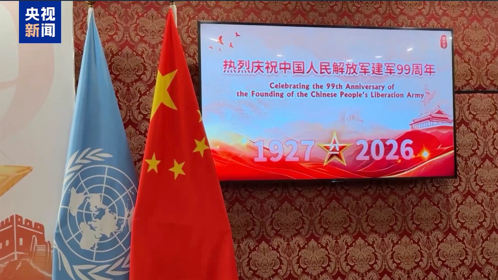 International Dignitaries Praise PLA's Global Role as Chinese Diplomatic Missions Commemorate Army's 99th Anniversary